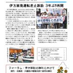 「伊方原発をとめる会ニュース第29号」が発行されました